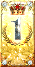 1位
