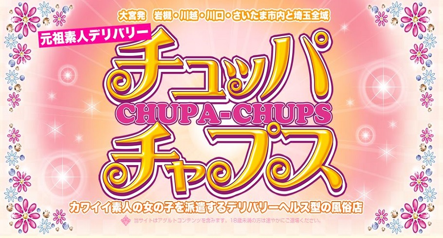 Chupa Chups（チュッパチャプス）