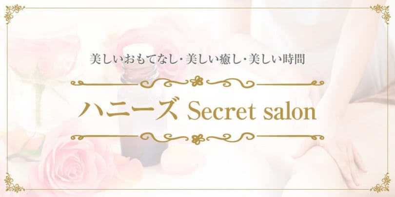 ニーズ Secret Salon