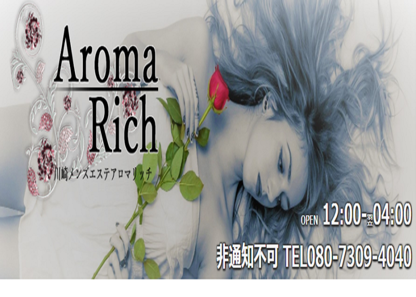 Aroma Rich（アロマリッチ）