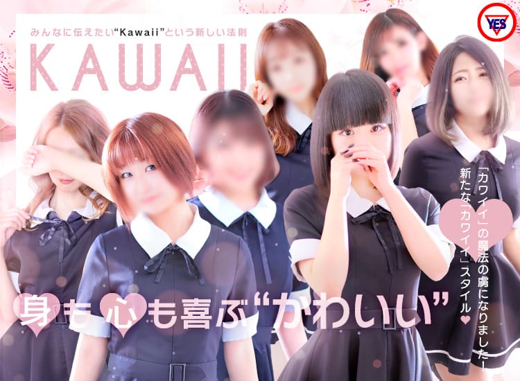 kawaii（イエスグループ熊本）